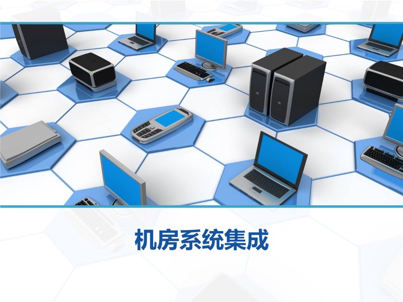 信息系统集成:构建企业数字化转型的关键路径